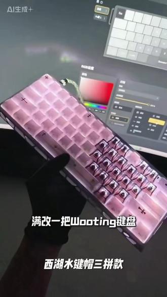 西湖水键帽三拼款适配磁轴等 #西湖水键帽 #键帽三拼款 #OEM高度键帽 #果冻侧刻键帽 #适配磁轴键帽