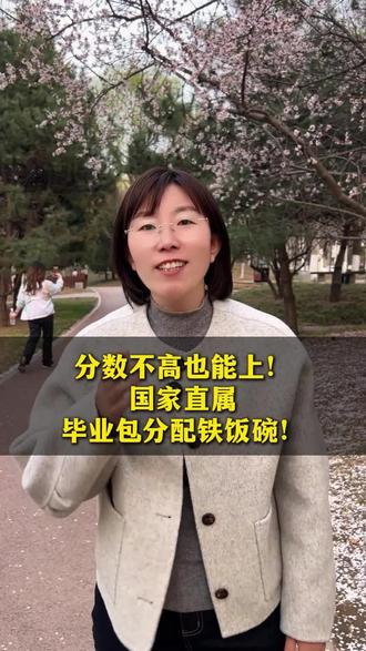 今天讲一所你没听过的大学
#北京高考#升学规划 #北京消防救援学院 #北京海凤校长