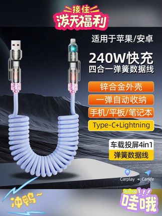 翔语240w四合一弹簧香薰快充线2米加长适用于苹果安卓typec数据线#快充线 #苹果数据线 #弹簧充电线 #快充充电线 #香薰快充线