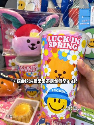 瑞幸的苦瓜轻体果蔬茶清爽好喝#瑞幸联名wigglewiggle#瑞幸原产地鲜活季#全国赏花打卡地图#苦瓜轻体果蔬茶#抖省省春遇好优惠