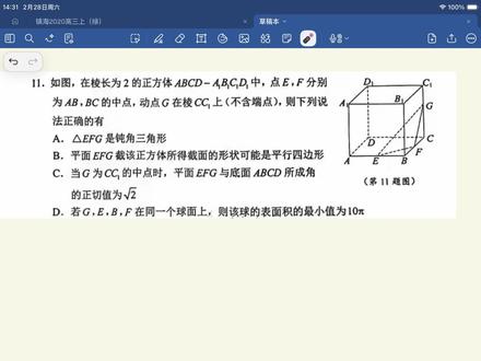 高考数学立体几何满分检测