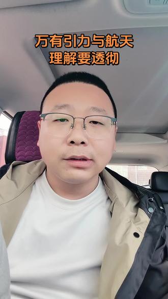 高一物理万有引力与航天不是公式特别多,而是你理解的不够深入,一定要把公式物理意义,适用范围,公式中各物理量整透彻!#高三是一种状态 #高一物理解题技巧 #高一物理天体