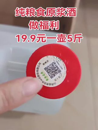 纯粮酿造 挖到宝!山西老味道粮食酒太适合囤了 谁懂啊!家里长辈总念叨要喝正经粮食酒,逛了好久终于找到这款杏晓山西杏花村镇白酒,直接囤了两大桶! 53度清香型真的戳中我,开瓶就是很正的粮香,没有杂味,入口清爽不辣喉,咽下去之后喉咙还带着点回甘,平时自己小酌或者招待朋友都很合适~ 重点是2.5L大容量,算下来约4.6到4.8斤,性价比直接拉满!玻璃瓶包装很扎实,摆家里酒柜也好看,过年过节送长辈也很有面儿,毕竟山西杏花村的酒口碑摆在那儿,喝着也放心。 平时喜欢喝两口的宝子可以试试,纯粮酿造喝着不头疼,现在我家餐桌常备,偶尔和老爸小酌两杯,氛围感直接到位~#上热门🔥 #山西白酒 #清香型白酒 #粮食酒推荐 #居家小酌