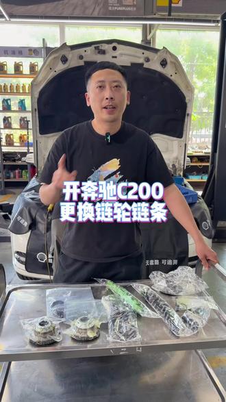 奔驰C200更换正时链轮,链条#奔驰C #正时链条 #同城热点 #江阴周庄 #汽车保养与维修