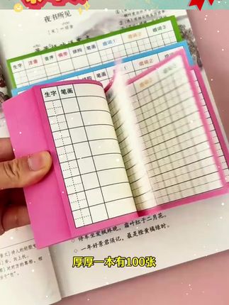 视频同款 #生字预习卡 #生字预习卡自粘 #学习用品 #学生党好物推荐 #文具安利