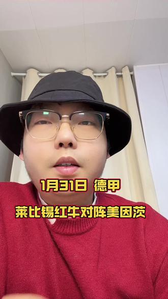 你的月亮我的心,聊聊莱比锡红牛对阵美因茨