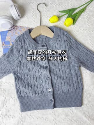 一年穿三季,马上降温了,给娃准备这种超实穿的开衫毛衣,面料柔软舒适,孩子穿上暖和又好看!#高品质童装 #针织毛衣