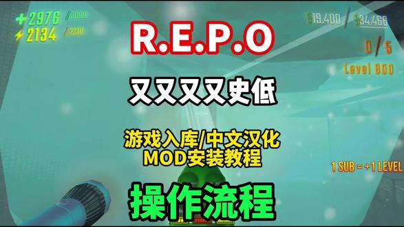 【REPO】又又又又又来史低了!仅需24米就可以拿下!202 6最新REPO游戏入库/中文汉化/MOD安装教程来了!#REPO #REPO汉化 #REPO汉化教程 #REPO中文 #REPOmod