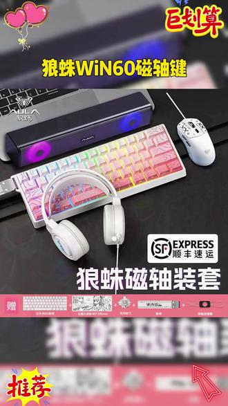狼蛛win60磁轴全家桶来啦