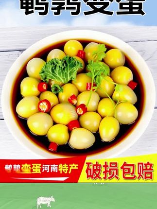 河南特产变蛋鹌鹑蛋变蛋70枚/105枚溏心小变蛋鹌鹑蛋皮蛋凉拌 #鹌鹑变蛋 #河南特产#好吃到停不下来
