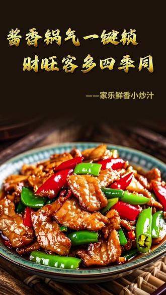 谁说新手做小炒就做不出正宗味?用了它一酱出餐荤素都香! #小炒汁 #家乐 #家乐金客满 #金客满小炒汁 #餐饮小白