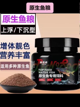 #原生鱼粮 #鱼饲料 鱼食原生鱼饲料长鳍鱲宽鳍鱲马口鱼石斑鱼溪流鱼条纹小鲃鳑鲏鱼粮#鱼粮 #鱼食 #原生鱼