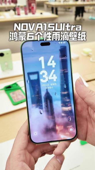 华为NOVA15Ultra鸿蒙6个性化壁纸#三八节选华为好礼 #华为开学焕新季 #华为nova15 #nova15枫头正劲 #华为nova15价真香