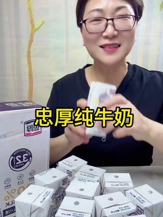 忠厚纯牛奶#纯牛奶 #好物推荐🔥 #好喝不贵价格划算