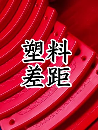 你所不知道的塑料#塑料#工业#科技#机械#制造业