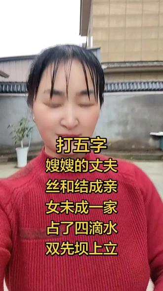 五字谜来了,看看谁的脑子最灵#猜谜语 #智力挑战 #字趣