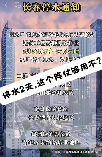 停水2天,准备打一场硬仗💪#离谱的生活小事 #城市热点