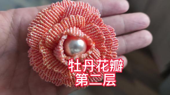 牡丹花瓣 第二层编织#我的手工作品