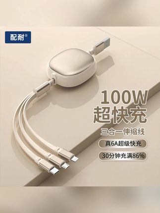 一拖三伸缩数据线100W适用苹果15/16全系快充安卓通用USB充电器线 #数据线 #充电线 #伸缩数据线 #充电器线 #数据线推荐