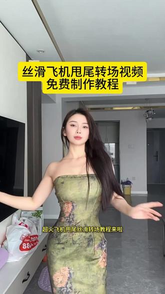 飞机丝滑甩尾转场特免费制作教程入口#剪映#丝滑飞机甩尾转场#丝滑飞机甩尾 丝滑飞机甩尾转场特效教程来了 丝滑飞机甩尾转场教程 神龙摆尾教程 神龙摆尾丝滑转场特效 飞机丝滑转场#飞机丝滑转场 不让甩半挂,就帅飞机 你们转大卡车我转飞机 半挂帅完了甩飞机 飞机甩尾视频 飞机转场视频素材 飞机甩尾转场特效视频