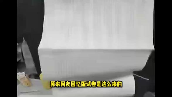 果然最高端的考公人往往采用最朴素的方式,省考回忆卷是这么来的啊!原来是“拼好卷”!考公人为了上岸真是用尽心机,要我说还不如多做几道申论题呢...#公务员#经验分享#备考#省考#申论