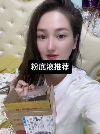 全网爆款蕾琪粉底液#好物推荐分享 #好物推荐分享 #生活是一种态度💋
