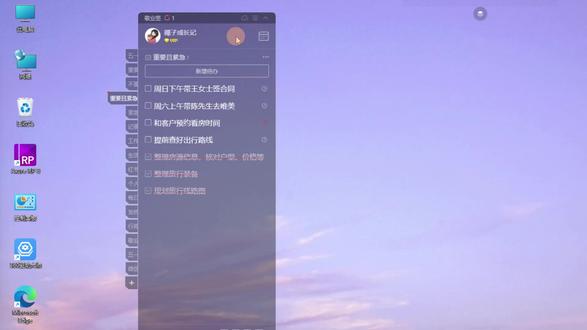 电脑桌面怎么添加这种透明的桌面日历提醒工具? 电脑桌面上支持透明显示的日历提醒工具,可以使用我电脑桌面的这一款,它的主窗口可以一键收起或者展开, 想要以日历模式查看清单,可以点击这里的“日历”按钮,打开日历月视图,在月视图上选中某一天日期,单击鼠标右键,可以打开日视图,每天几点要处理什么事情就非常清楚了。
它还有一个周视图模式,在周视图上可以显示当年的第几周,一周要处理的任务也是非常清晰明了,周视图和日视图都可以调节透明度,匹配电脑桌面背景。
它在主窗口内有两种记录模式,分别是便签模式和待办模式,便签支持保存文件,像图片、音频、视频、文档、表格、压缩包文件等都可以一键保存到单条便签中,存储容量非常大,可以当做网盘使用。
待办模式是这种单条显示,将鼠标移至内容上可以查看完整的待办内容,任务完成可以打勾标记,它还能以云游模式独立于主界面钉在电脑桌面,在云游窗口中同样可以打勾标记完成,完成内容会自动和列表清单进行同步,特别实用!
#桌面日历 #电脑日历 #提醒工具 #敬业签