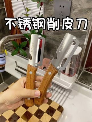 #家居好物 这个削皮刀品质特别好,削皮又快又薄,这个价格真可以刺眼冲了!#削皮刀#好物推荐🔥