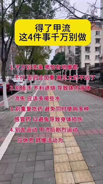 不幸得了甲流,这四件事千万别碰