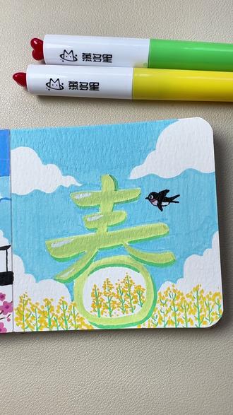 春天的油菜花🖌️:慕多星丙烯马克笔,📒:慕多星翻翻乐8x8cm#跟着抖音学画画#春天请你画朵花#小清新治愈系画作分享#慕多星丙烯马克笔#治愈系