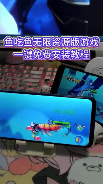 《米苏爱玩》#鱼吃鱼体验卡 鱼吃鱼蓝鲸鱼吃鱼小游戏 鱼吃鱼大漩涡怎么触发 钩头鱼 鱼吃鱼隐藏彩蛋 鱼吃鱼下载正版 #鱼吃鱼无限资源版