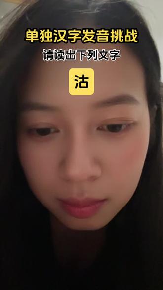 #单独汉字发音挑战 所以“缪”到底怎么读