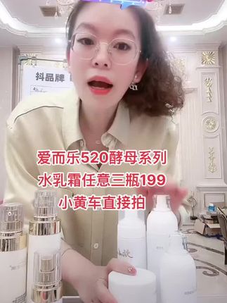 爱而乐酵母系列不油不粘不腻谁用谁爱,199三瓶➕赠品,大容量的哦#爱而乐#自用好物分享 #自用好物推荐 #好物推荐🔥 #护肤分享