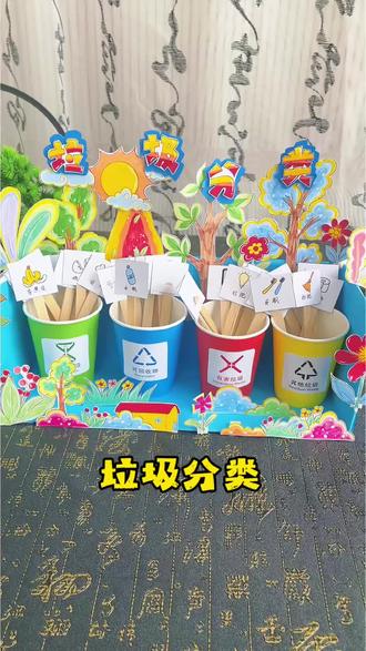 垃圾分类手工DIY材料包 垃圾分类手工教程,幼儿园小学环创手工,废物利用变废为宝手工,垃圾分类手工半成品材料包电子版图片打印!#垃圾分类手工 #幼儿园环保手工 #环保手工作品 #手工DIY