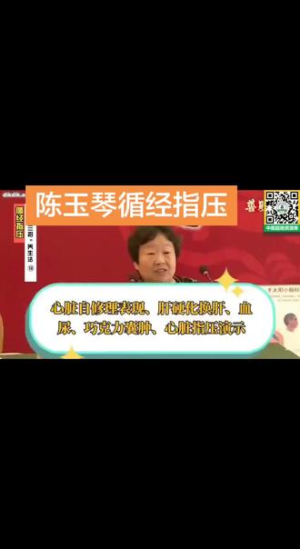 陈玉琴循经指压18,一式三招养生法#健康养生#修心修性#真实生活#情绪疗愈