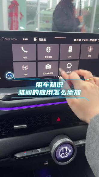 教你雅阁怎么把应用添加到车机页面#广汽本田#雅阁