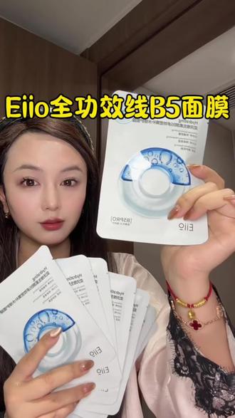 换季皮肤问题就敷它,补水保湿,便宜还好用!#eiio #eiio水光面膜 #补水面膜#b5补水面膜