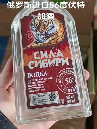 俄罗斯进口56度伏特加酒