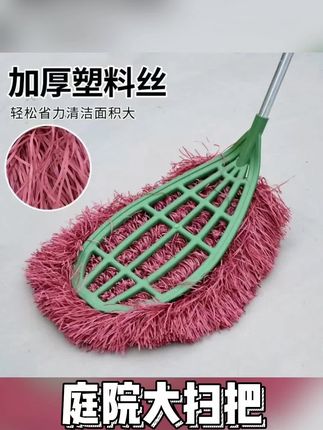 环卫大扫把庭院扫帚扫院子物业除尘软毛塑料丝扫灰耐用大号清扫#大扫把扫院子结实耐用 #加长大扫把 #环卫扫把 #环卫清扫专用扫帚 #大扫除神器