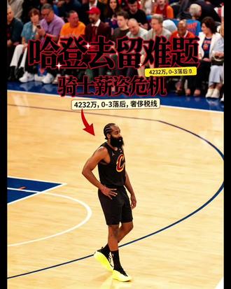 下个赛季的登哥该何去何从? 东决虽然还没结束
但悬念基本终结
这轮系列赛剩下的唯一悬念
可能是米切尔能否拿到自己在分区决赛的首胜了
#哈登 #骑士 #米切尔