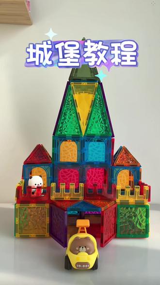 简单的城堡来了!!! #磁力片#磁力片搭建#上热门#儿童益智