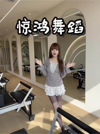 18.8的体验课~惊鸿舞蹈城东开二店啦#好身材练起来 #宜兴宜兴 #pilates普拉提 #普拉提打卡