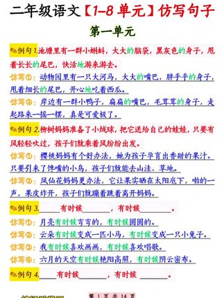 #二年级 重点句式更多更难,每次考试必考,准备这本#同步句子仿写,学一课练一课,提升孩子的语言表达能力和#写作能力#小学语文#句子仿写