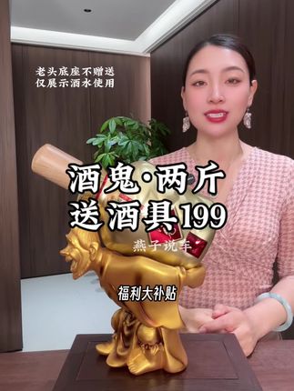 酒鬼2斤大坛限量酒,中秋活动199#限量发售 中秋送礼 商务宴请,颜值面子档次直接拉满#好酒推荐 #送礼佳品 #白酒 #酒文化