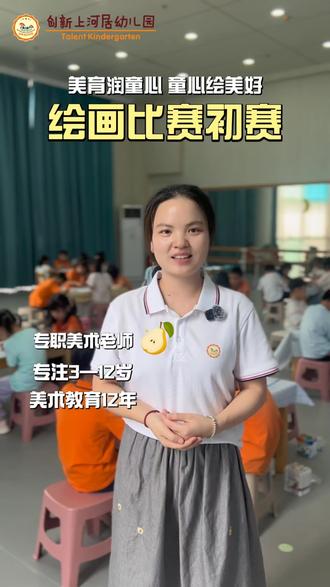 小小画笔,绘出大大世界🎨
今日「莞香花开」儿童绘画比赛圆满进行~
孩子们用色彩勾勒美好,用童心畅想宜居家园,
愿每个孩子都能在艺术里,快乐成长,闪闪发光🌟#幼儿美术教育 #儿童创意绘画