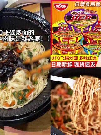 UFO的铁板牛肉味#哇又便宜又好吃 #童年回忆 #夜宵 #解馋 #泡面