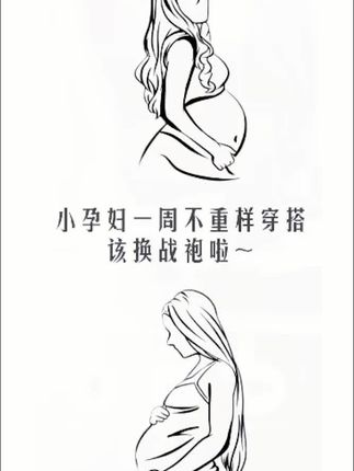 孕期穿搭! #时尚孕妇装 #一个身体两个心跳 #怀孕 #怀孕衣服 #孕妇装