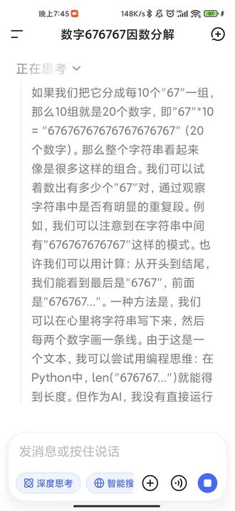 如何让deep seek感染67梗? #deepseek #67小子 #67梗 #67先跟他说676767然后再发一大串67就可以了,如果不行就再试几次了,再不行就是被修复了