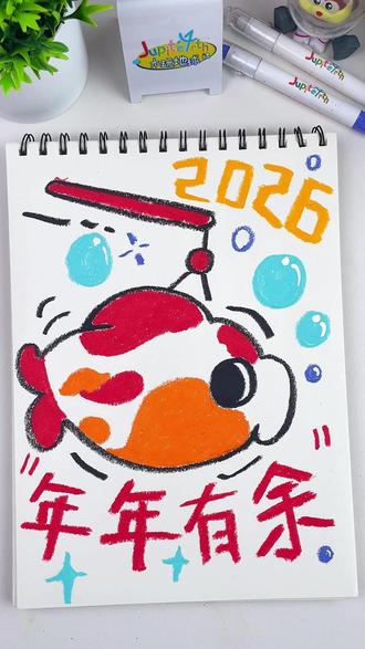 恭喜你学会画”年年有余“小画啦~ #木玩地球小熊蜡笔 #小熊蜡笔 #画画 #简笔画 #年年有余