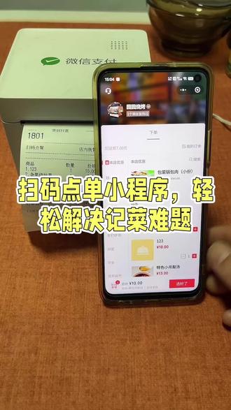 点菜的人太多,老板记不住顾客的点单需求,扫码点单小程序,设置口味辣度,顾客扫码下单,方便高效,#摆摊小程序 #扫码点单